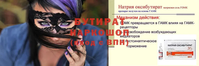 Бутират жидкий экстази  где купить наркотик  OMG онион  Учалы 