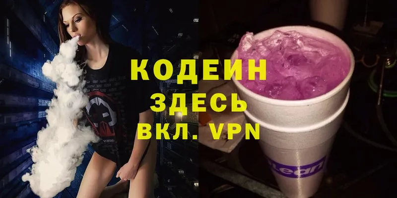 Кодеин Purple Drank  Учалы 